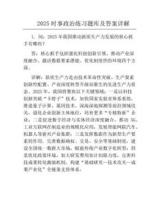 2025時事政治必考題庫及答案詳解