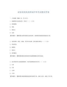 泌尿系統疾病排尿護理考試題及答案