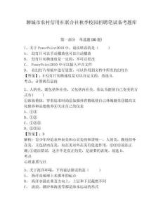 聊城市農村信用社聯合社秋季校園招聘筆試備考題庫及答案詳解（名師系列）