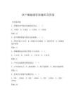 孕产期健康管理题库及答案