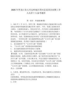 2025年黑龍江省大興安嶺地區(qū)塔河縣某國企招聘工作人員若干人備考題庫有答案詳解