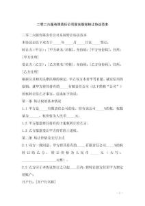二零二六版有限責(zé)任公司股東股權(quán)轉(zhuǎn)讓協(xié)議范本