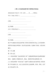 二零二六年度高品质外架工程劳务分包协议