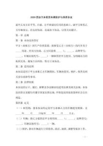 2026西安汽车租赁车辆维护与保养协议