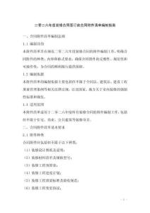 二零二六年度装修合同签订前合同附件清单编制指南
