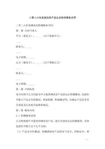 二零二六年度淋浴房產(chǎn)品認證檢測服務(wù)合同