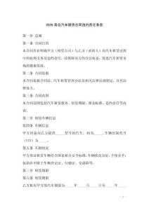 2026青島汽車租賃合同違約責任條款