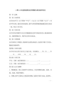 二零二六年度物流配送合同模板與配送效率優(yōu)化