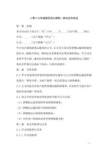 二零二六年陸路貨運與保險一體化合作協(xié)議
