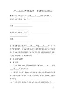 二零二六年度杭州商鋪租賃合同——智能管理系統集成協議