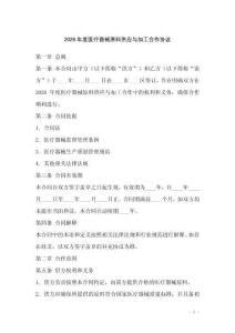 2026年度醫(yī)療器械原料供應(yīng)與加工合作協(xié)議