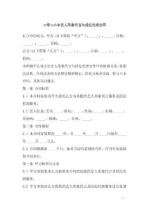 二零二六年艺人形象代言与经纪代理合同