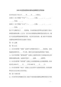 2026年度高端商場內(nèi)服飾品牌租賃合同樣本