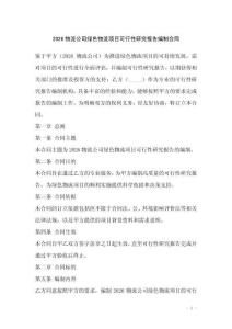 2026物流公司綠色物流項目可行性研究報告編制合同