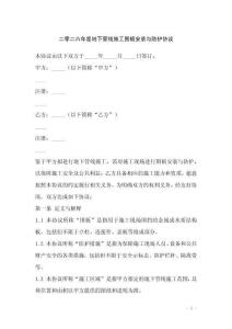 二零二六年度地下管線施工圍板安裝與防護(hù)協(xié)議