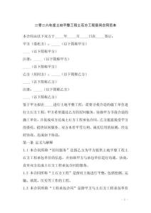二零二六年度土地平整工程土石方工程居間合同范本