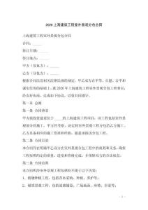 2026上海建筑工程室外景觀分包合同