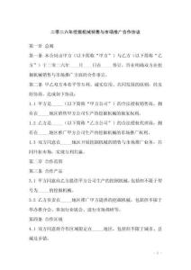 二零二六年挖掘機械銷售與市場推廣合作協(xié)議