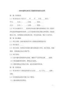 2026版凈化車間工程通風系統優化合同