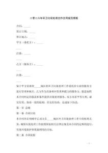 二零二六年環(huán)衛(wèi)垃圾處理合作合同規(guī)范模板