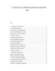 人工智能芯片設(shè)計(jì)架構(gòu)演進(jìn)及商業(yè)化應(yīng)用前景評(píng)估報(bào)告