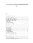 智能交通管理系統(tǒng)市場(chǎng)現(xiàn)狀及未來技術(shù)發(fā)展趨勢(shì)報(bào)告