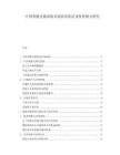中國智能交通系統(tǒng)市場(chǎng)供需狀況及投資潛力研究