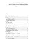 人工智能在醫(yī)療領(lǐng)域應(yīng)用研究及未來發(fā)展趨勢預(yù)測報(bào)告