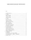 直播活動現場發電設備電磁干擾排查技術報告