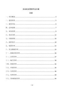 企業發文管理平臺方案