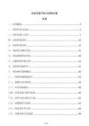 企業(yè)風(fēng)險(xiǎn)評(píng)估與控制方案
