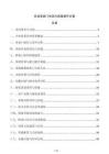 企業(yè)各部門協(xié)調(diào)與質(zhì)量提升方案