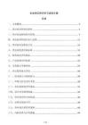 企業(yè)供應(yīng)商評(píng)價(jià)與選擇方案