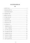 企業合同管理系統建設方案