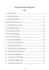 企業技術評估與知識產權結合方案