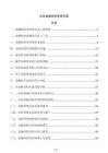 企業金融風險管理方案