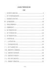 企業客戶管理系統方案