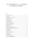 2025-2030建設資材供給ビジネスの市場需要供給分析と地域開発投資立案戦略研究