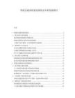 智能交通系統(tǒng)建設(shè)現(xiàn)狀及未來發(fā)展路徑