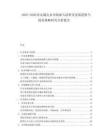2025-2030防災減災業市場深入鉆研及發展趨勢與投資策略研究分析報告