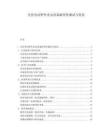 光伏電站野外殺蟲設備耐用性測試與優化