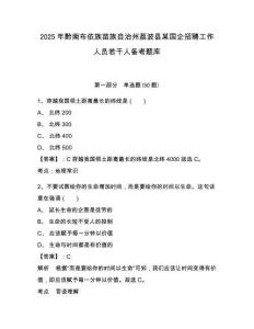 2025年黔南布依族苗族自治州荔波縣某國企招聘工作人員若干人備考題庫及參考答案詳解一套
