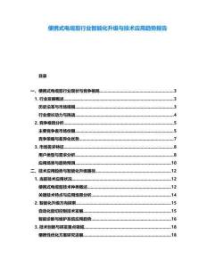 便攜式電纜剪行業(yè)智能化升級與技術(shù)應(yīng)用趨勢報(bào)告