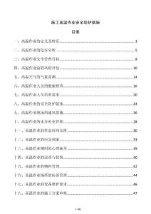 施工高溫作業安全防護措施