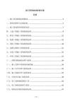 施工階段驗收標準方案