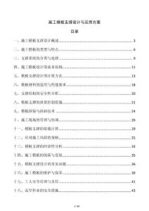 施工模板支撐設計與應用方案