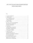 2025-2030東北亞家電市場分區供需研究投資發展分析綜合規劃評估報告