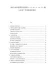 2025-2030俄羅斯互聯網социальной輸入行業廣告投放劃算調研