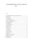 中國移動健康監測設備用戶接受度與市場教育分析報告