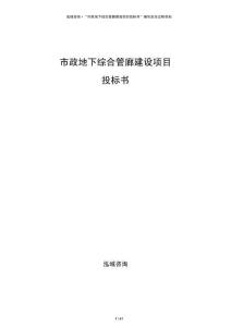 市政地下綜合管廊建設項目投標書